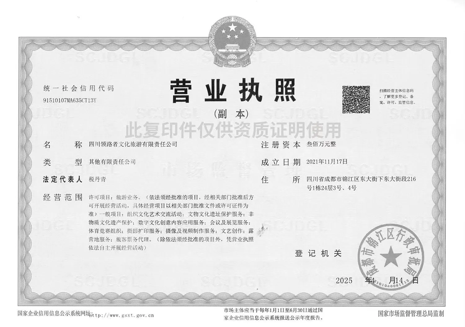 Asia Leader Travel - Sichuan Leader Headquarters Business License