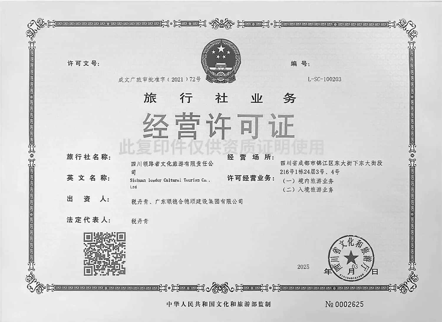 Asia Leader Travel - Headquarters Business Operation Permit