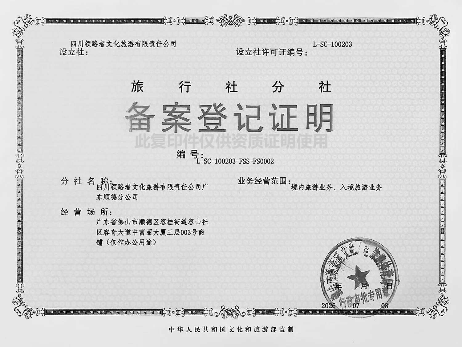 Asia Leader Travel - Branch Registration Certificate